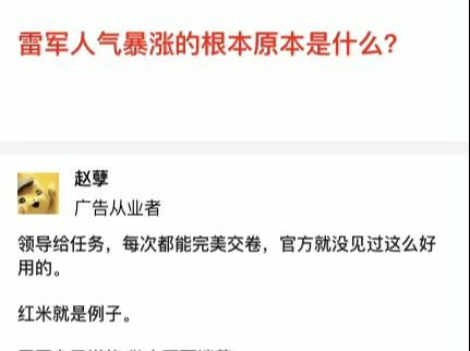 雷军人气暴涨的根本原本是什么?哔哩哔哩bilibili