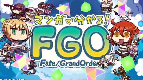 从漫画了解fgo主题曲 哔哩哔哩 Bilibili