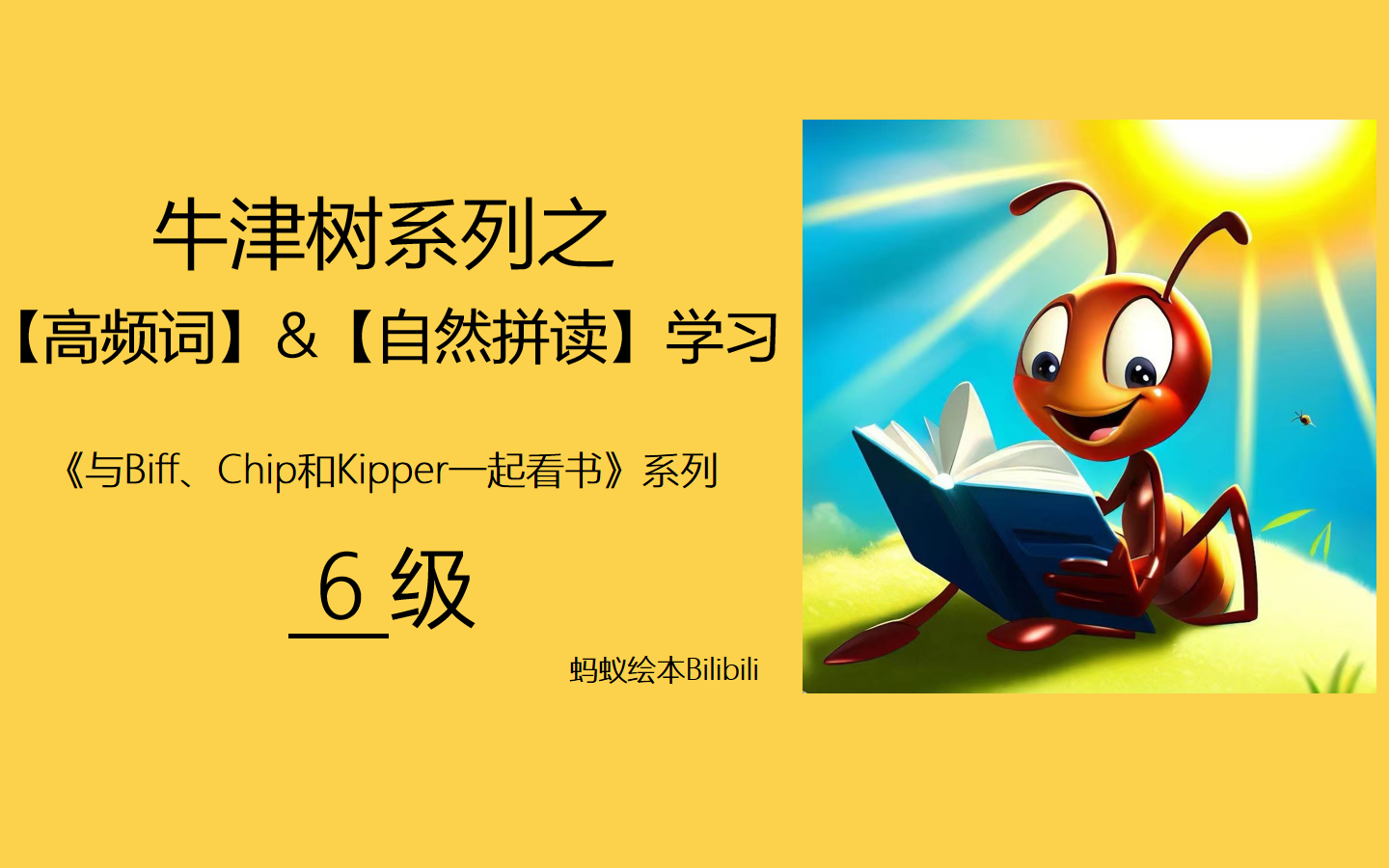 [图]【牛津树】系列之【高频词】&【自然拼读规则】学习《与Biff, Chip和Kipper一起看书》【6级】