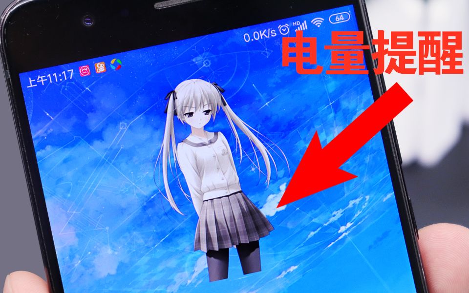 手机桌面上放个小美女,电量越低,衣服越少!