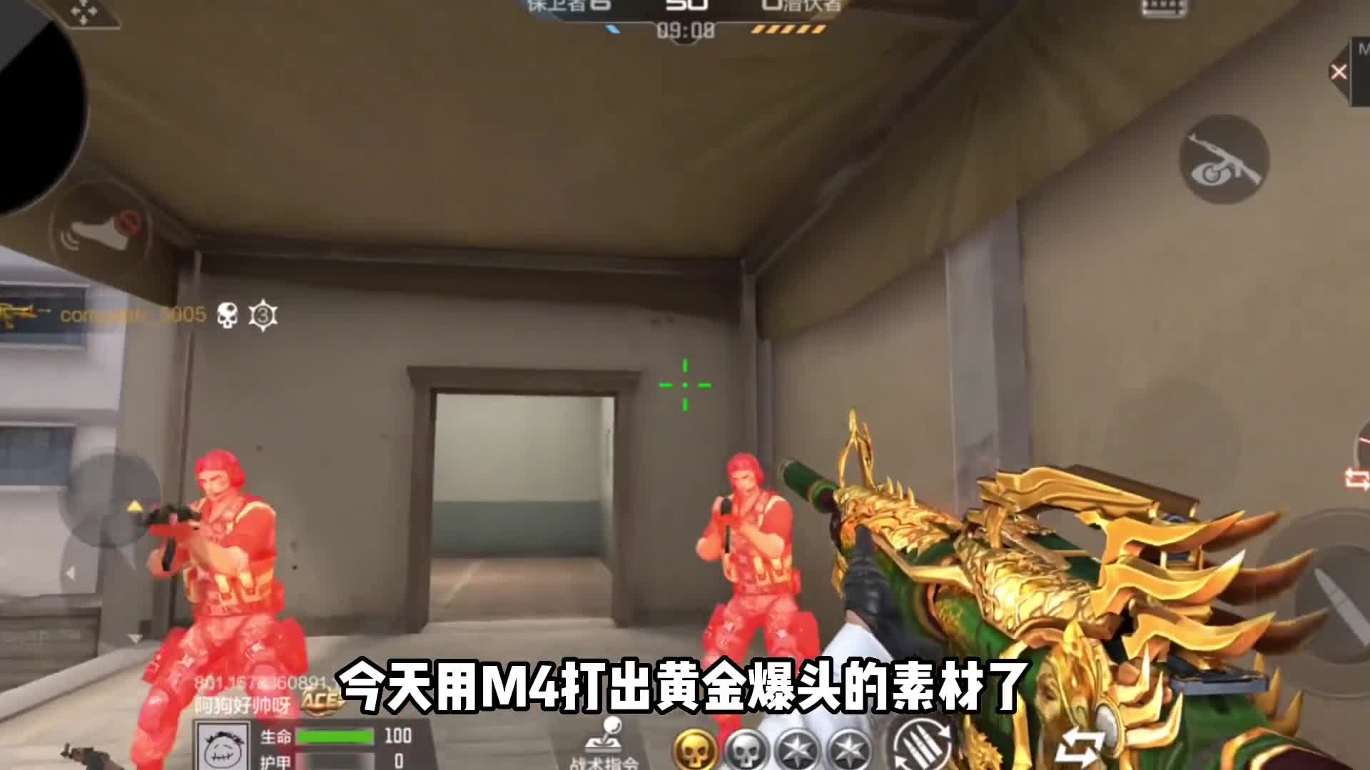 用m4到底能不能打出黄金爆头呢?