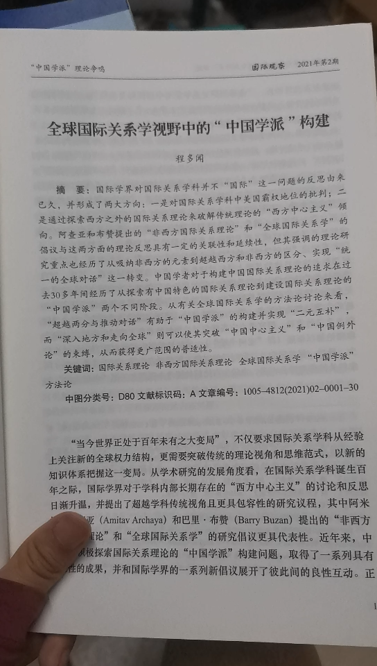 国际关系学术论文使用指南—国关研究生学生经验谈20210621哔哩哔哩bilibili