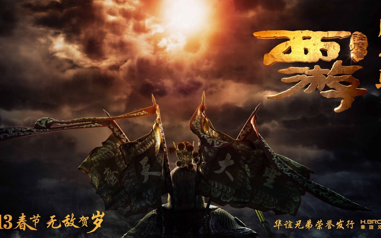 【星爷电影-西游降魔篇】【结尾孙悟空大战如来——宇宙级如来神掌】