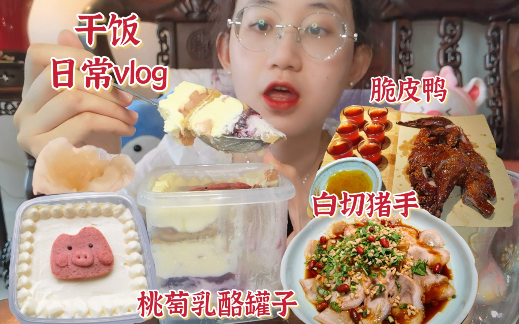 一日干饭vlog|自制桃萄咖啡糯米罐子~博白白切猪肉、脆皮烤鸭~哔哩哔哩bilibili