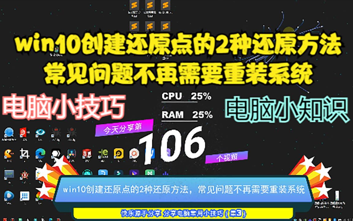 win10创建还原点的2种还原方法,常见问题不再需要重装系统哔哩哔哩bilibili