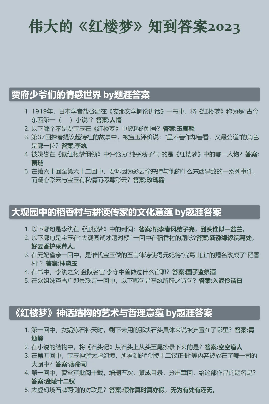 伟大的《红楼梦》知到智慧树答案章节测试2023年哔哩哔哩bilibili