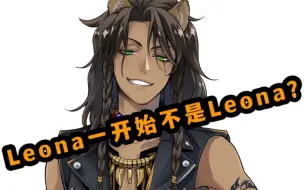 Download Video: 【迪士尼扭曲仙境】Leona一开始不是Leona？【万圣特别节目cut】