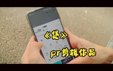 《贷》小组拍摄剪辑作品哔哩哔哩bilibili