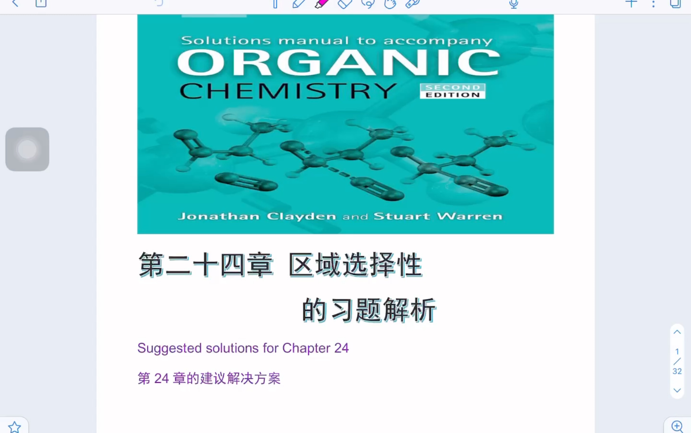 [图]Clayden 有机化学 第24章 区域选择性 邻位锂化 芳香亲核取代 傅克酰基化