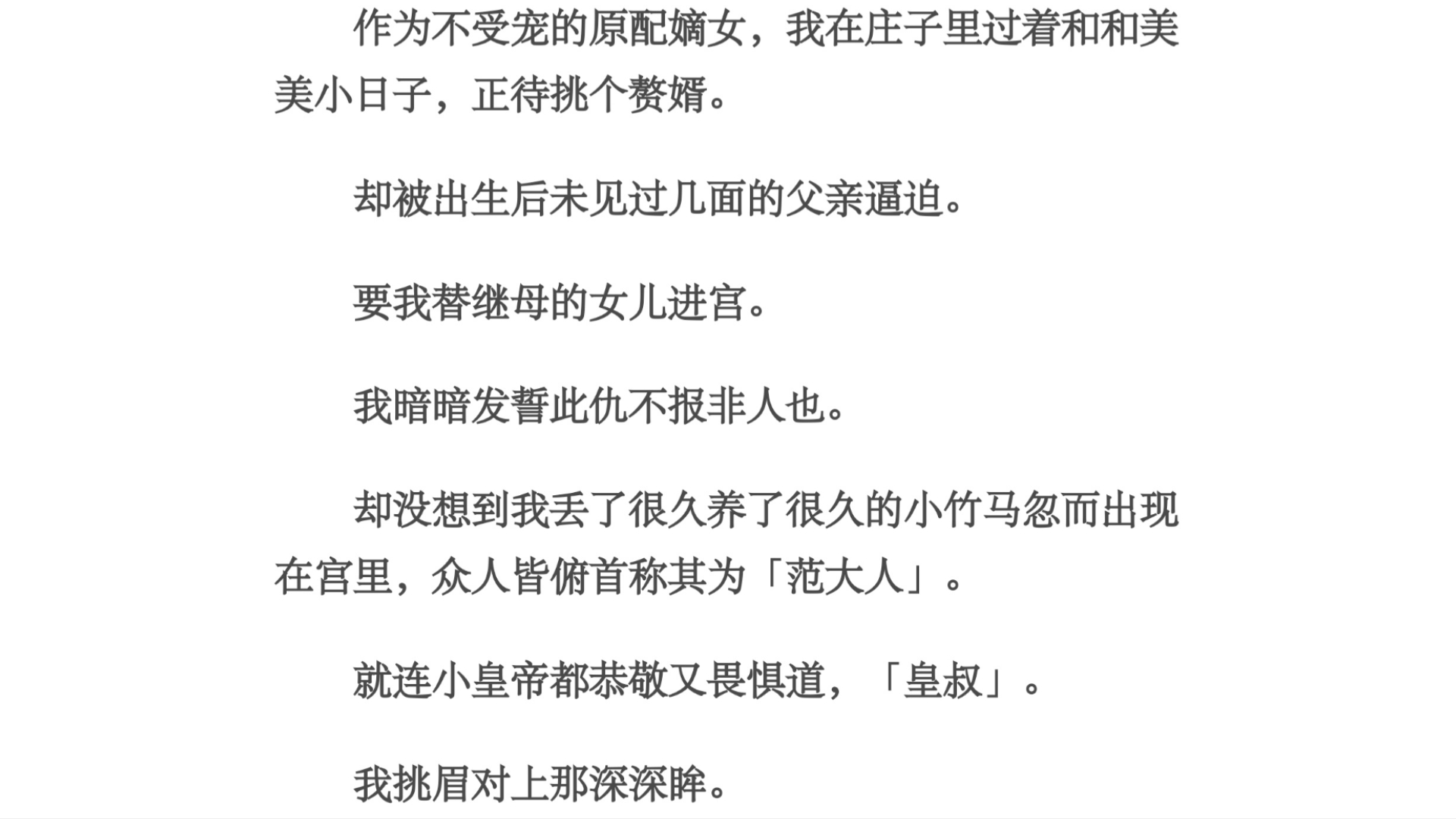 慌不/作为不受宠的原配嫡女,我在庄子里过着和和美美小日子,正待挑个赘婿.却被出生后未见过几面的父亲逼迫.要我替继母的女儿进宫.我暗暗发誓哔...