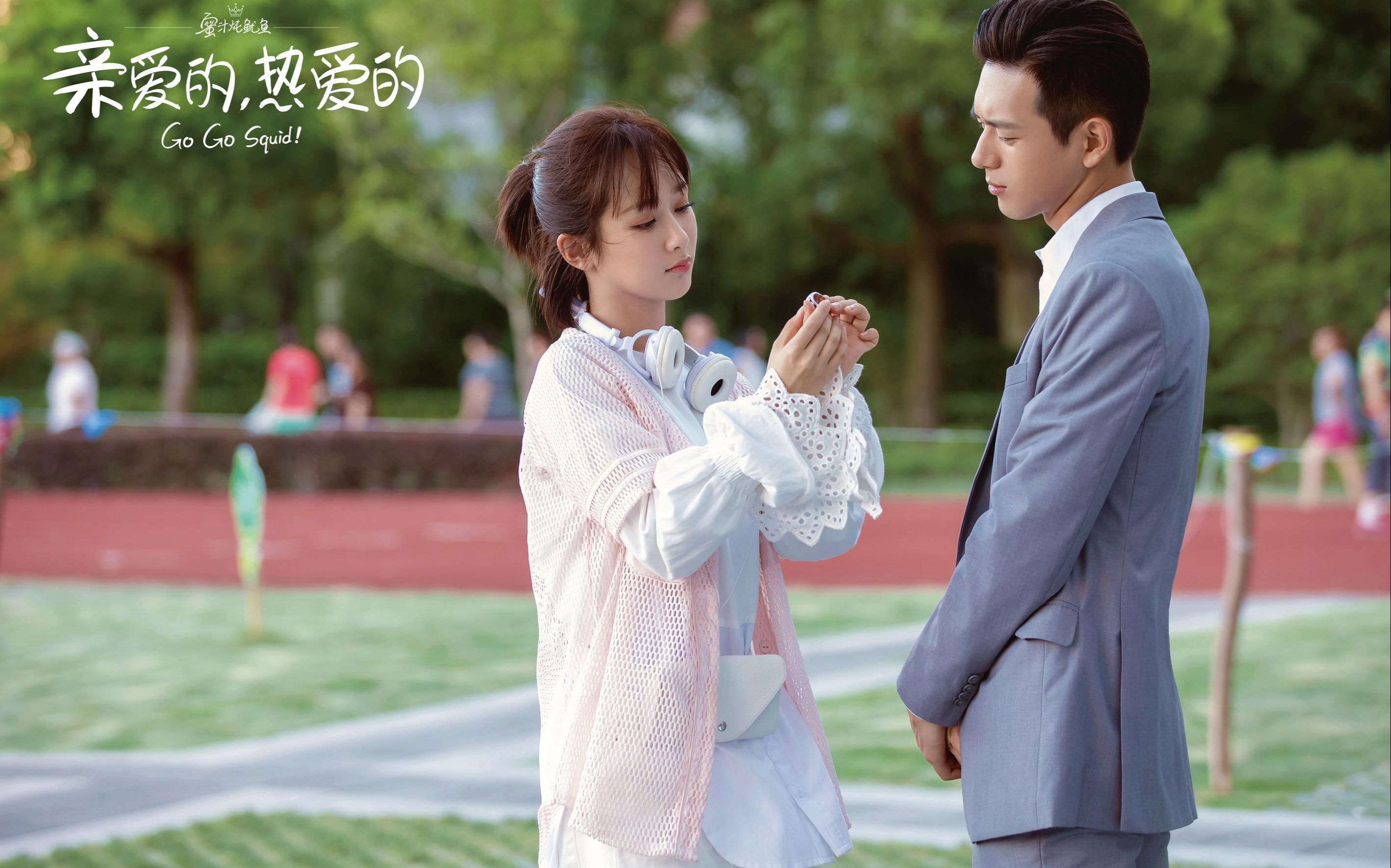《亲爱的热爱的》杨紫李现"意想不到的kiss"