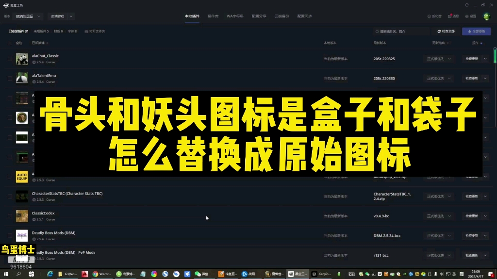 【鸟蛋博士】骨头和妖头如何替换成原始图标哔哩哔哩bilibili魔兽世界怀旧服
