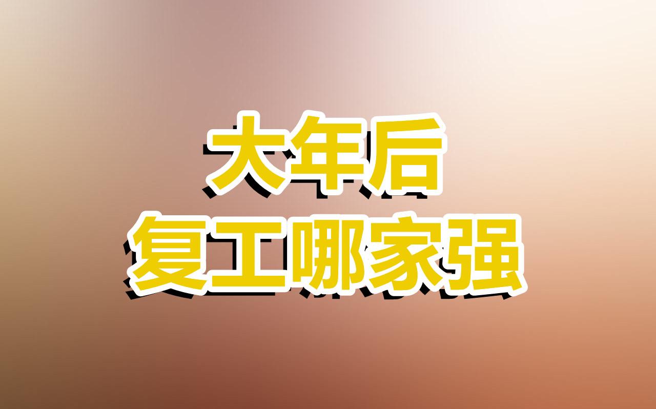 贵阳新老城地产项目复工调查:复工了,但没完全复工哔哩哔哩bilibili