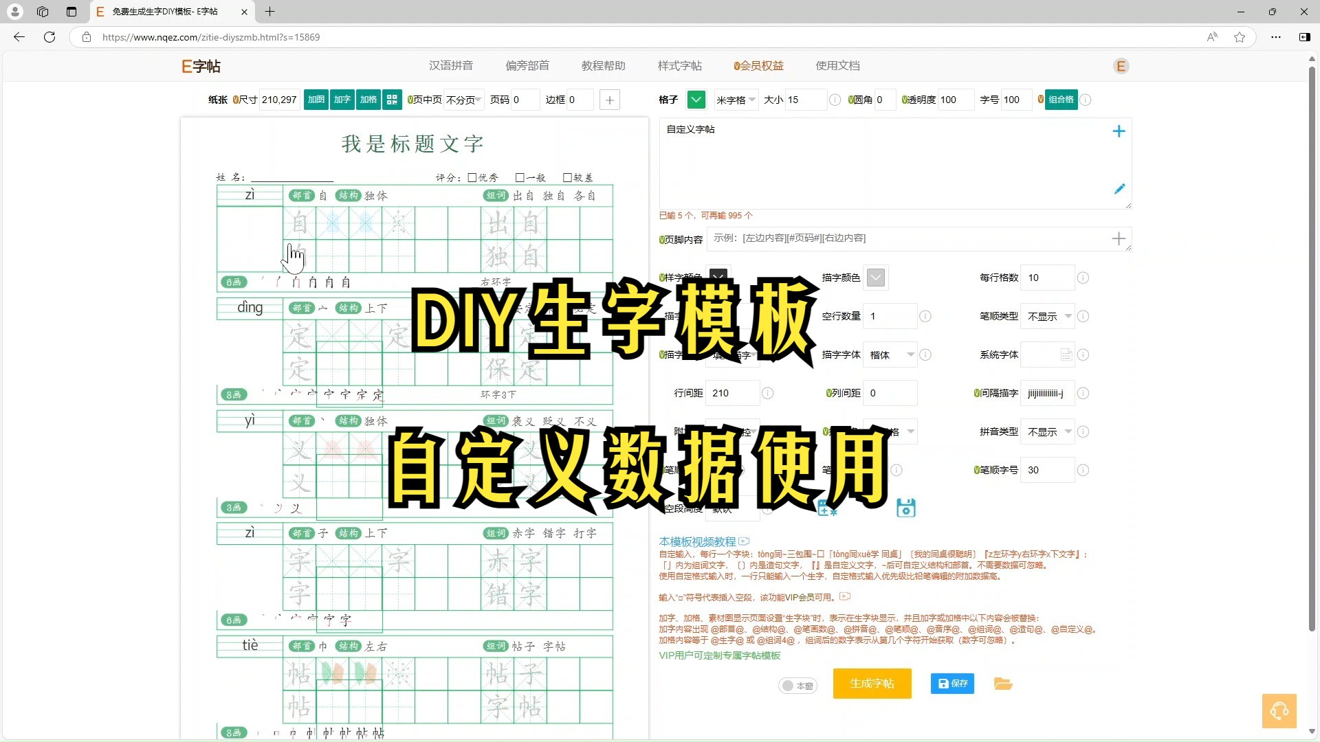 生字DIY模板使用自定义数据哔哩哔哩bilibili