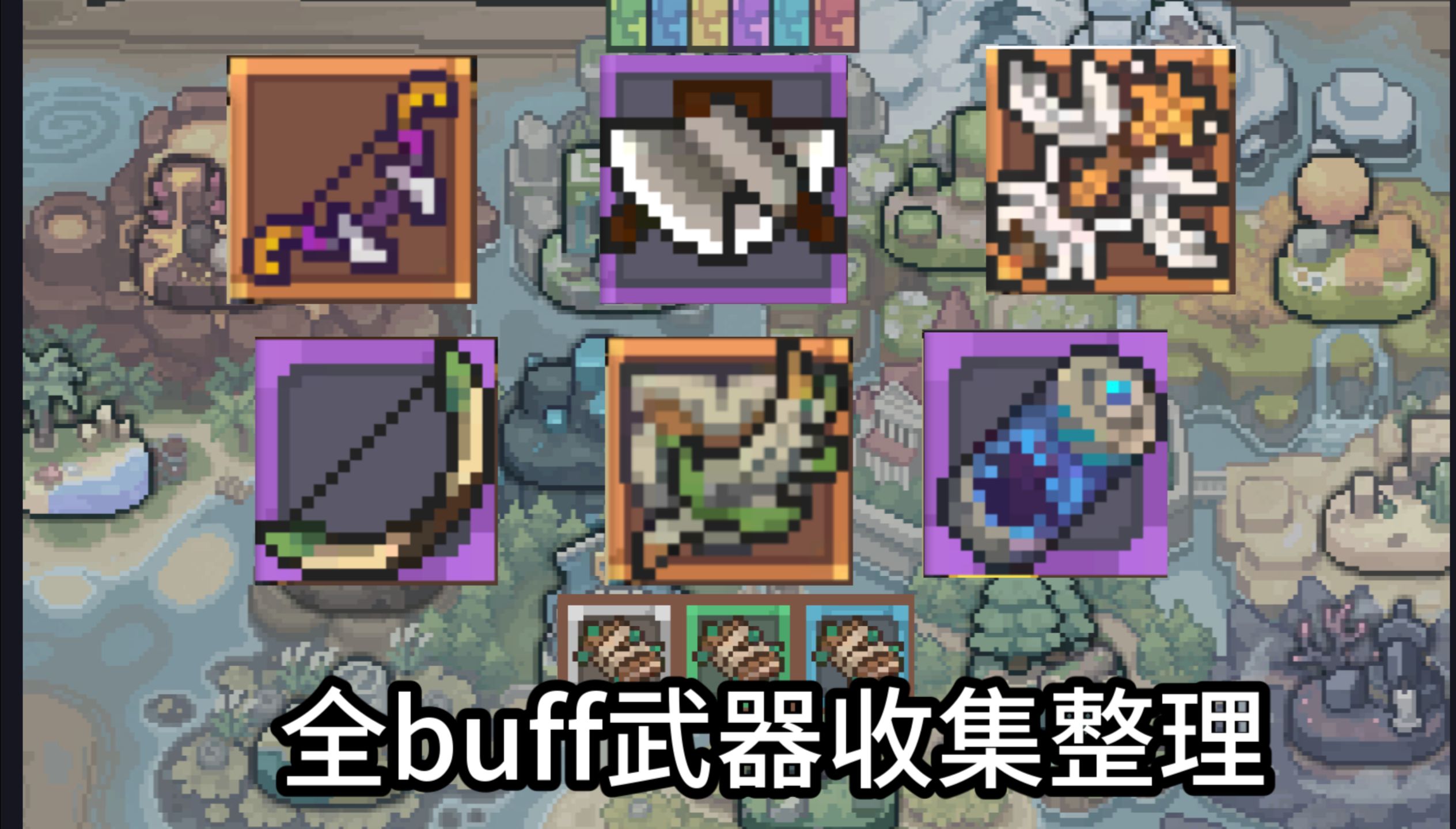 元气骑士雕像buff大全图片