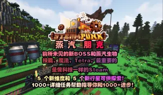 Download Video: 我的世界SteamPunk [LPS]：什么叫一半科技一半冒险，这就是机械动力的魅力