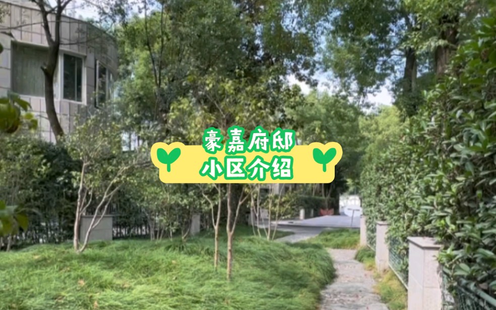 豪嘉府邸小区:哔哩哔哩bilibili