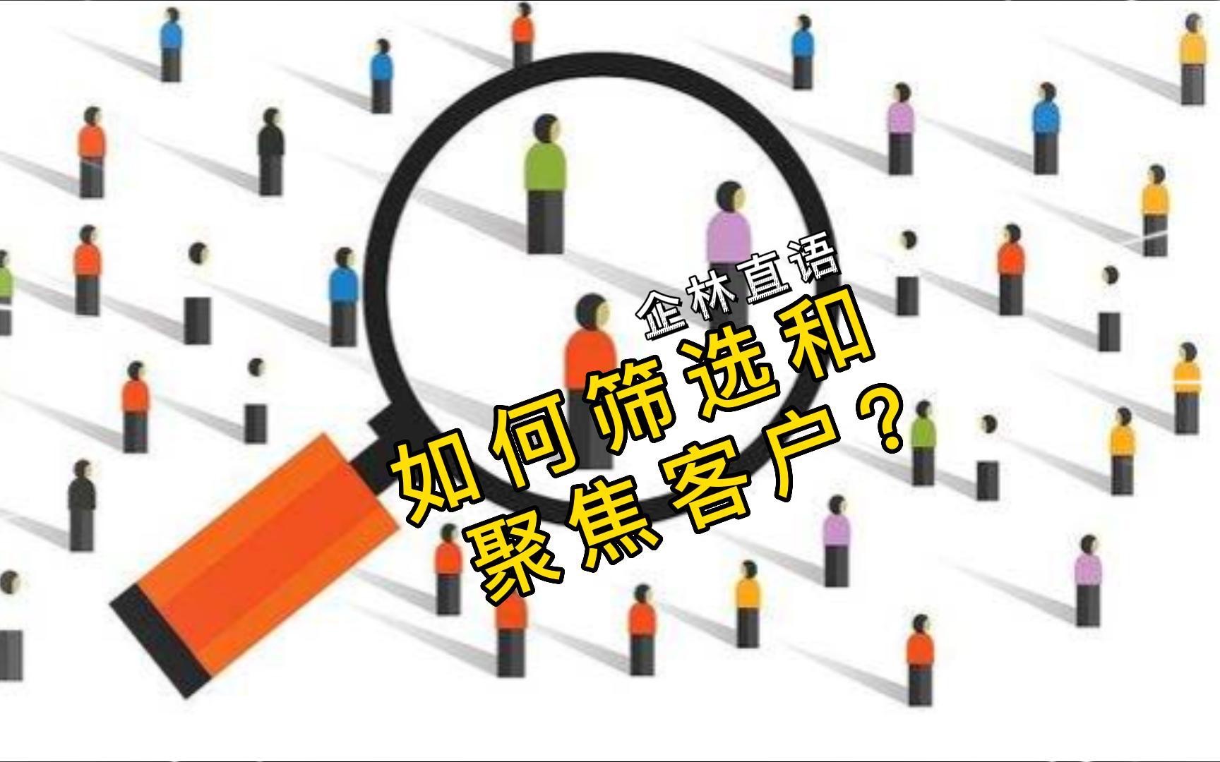 如何筛选和聚焦你的目标客户?哔哩哔哩bilibili