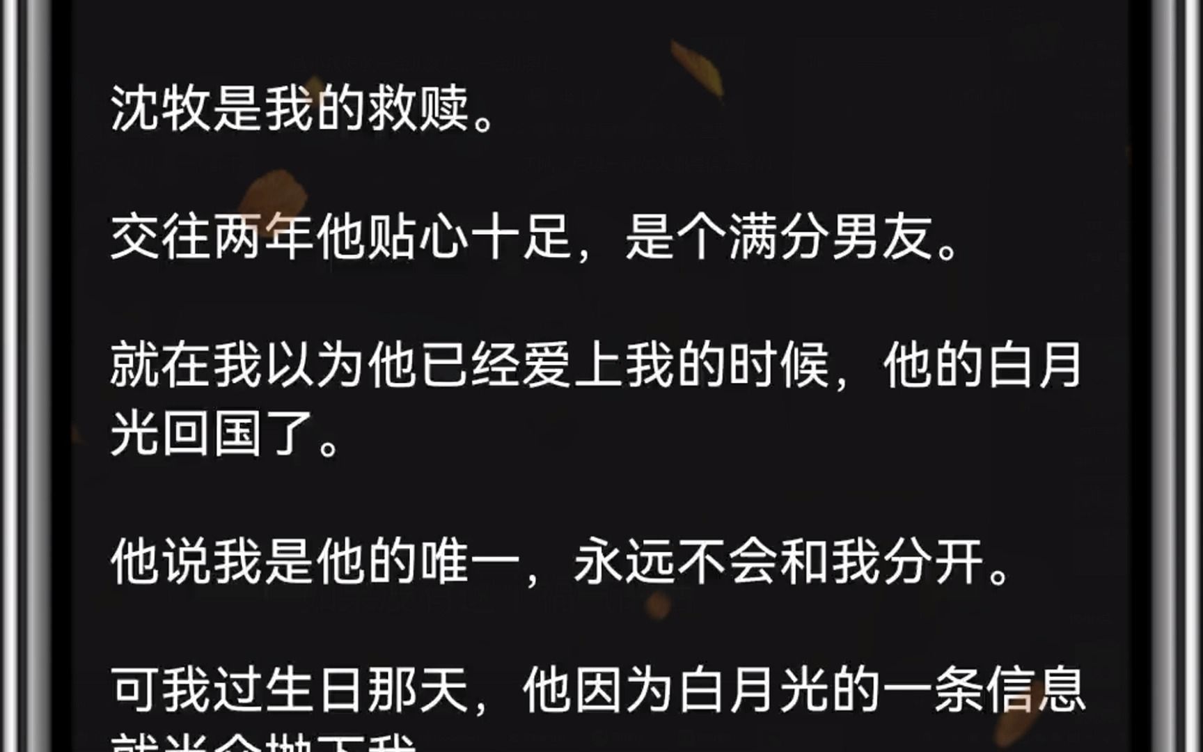 (全文)沈牧是我的救赎.交往两年他贴心十足,是个满分男友.