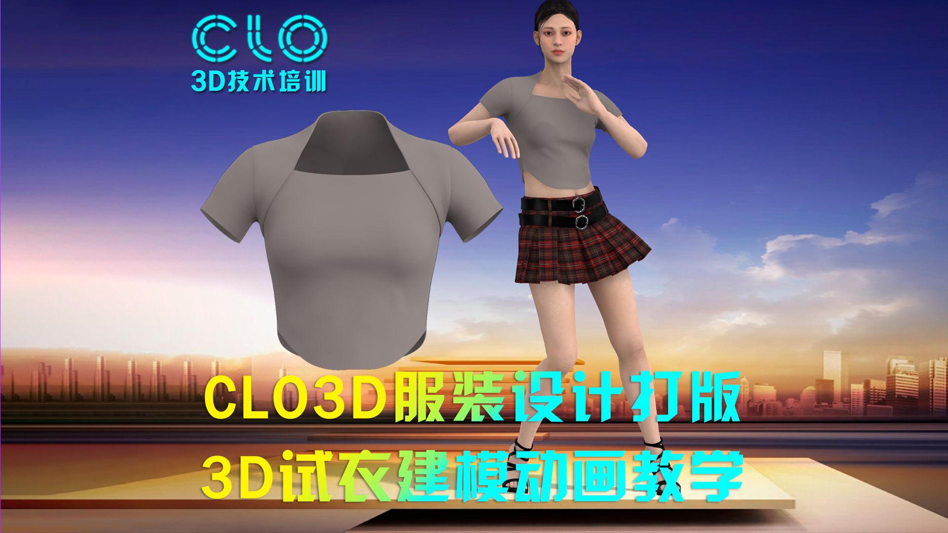 CLO3D服装设计打版教程3D试衣建模动画制作培训教学哔哩哔哩bilibili