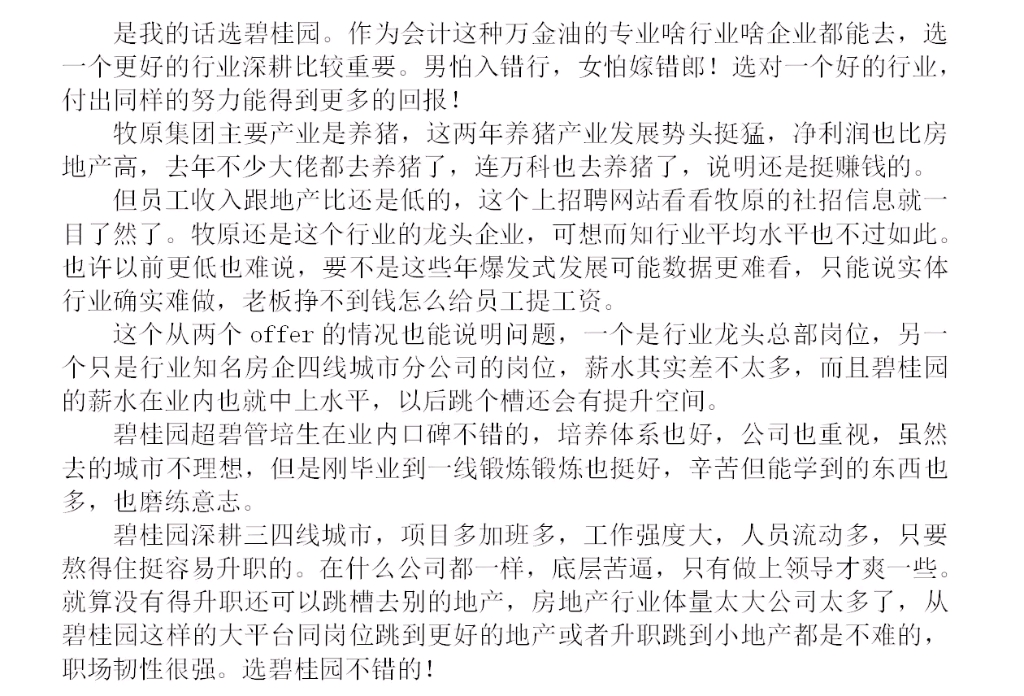 211会计硕士,校招牧原总部11500,碧桂园四线城市分公司超碧10000,选哪个?哔哩哔哩bilibili