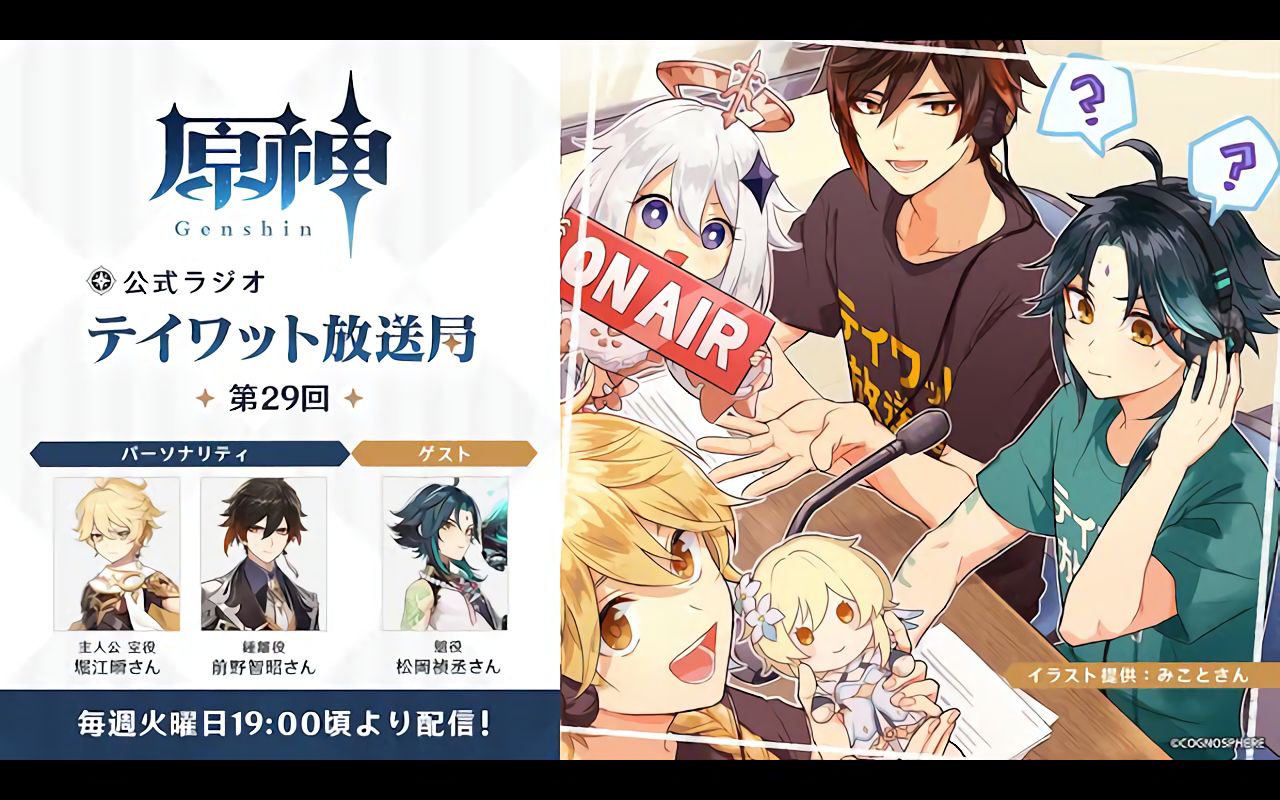 原神官方广播29唯一神降临提瓦特三个男人的xp大会提瓦特放送局熟肉