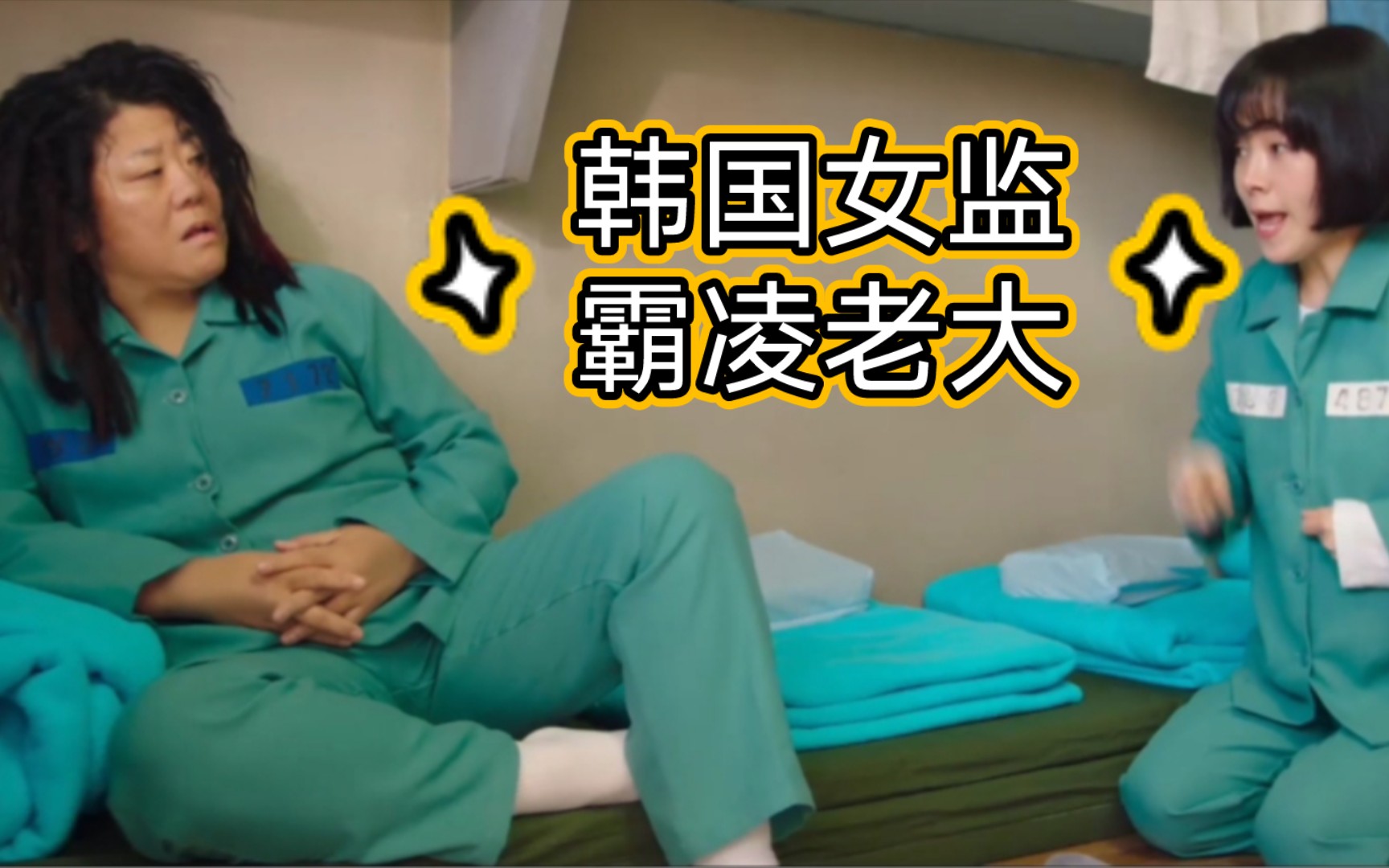 超能力女卧底深入监狱查线索