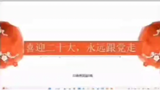 【专题学习】喜迎二十大,永远跟党走哔哩哔哩bilibili