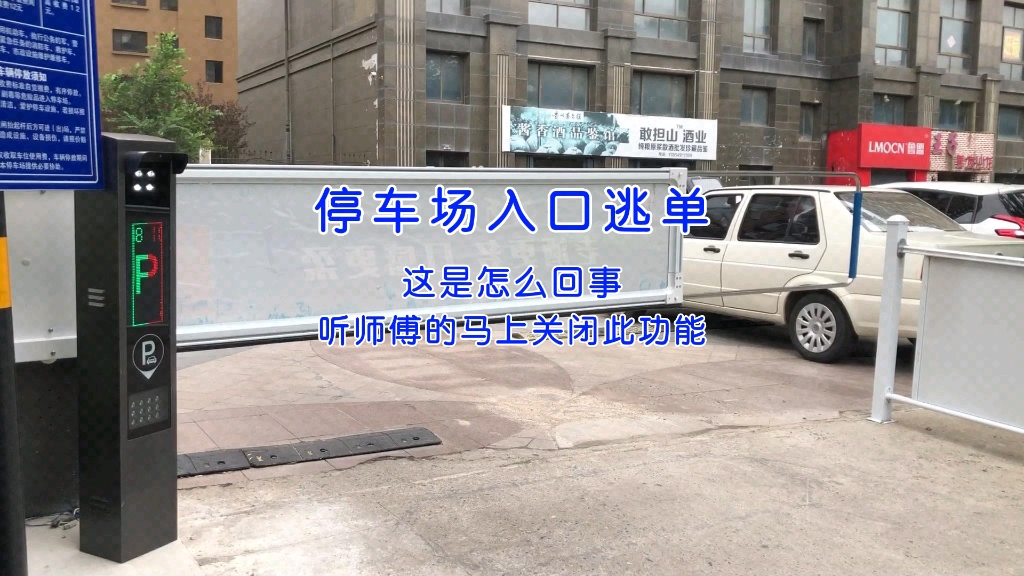 停车场门禁这样可以逃费？看完专业师傅的解答涨知识了。