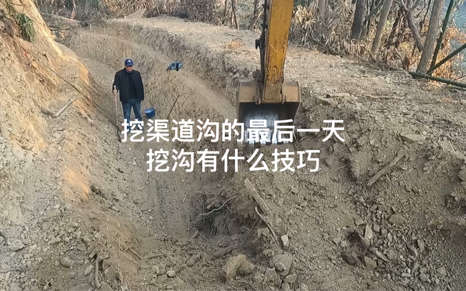 挖渠道沟的最后一天,挖沟有什么技巧-手把手带你开新大挖机-手把手带你开新大挖机-哔哩哔哩视频