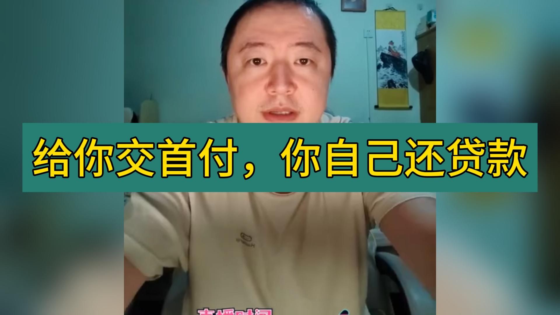 给你交首付,自己还贷款哔哩哔哩bilibili