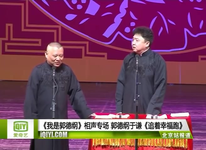 20130316北展剧场郭德纲于谦追着幸福跑相声小品郭德纲于谦岳云鹏孙悦