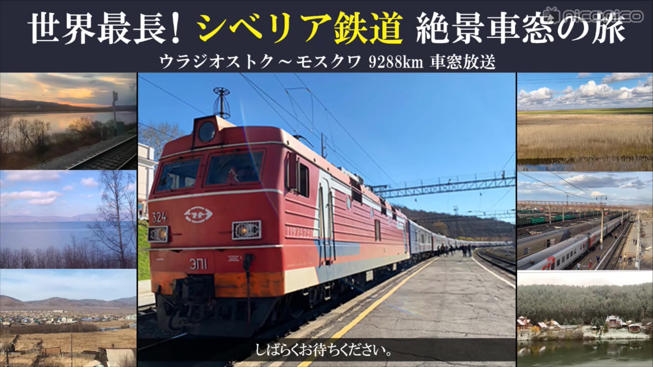 [图]【世界最長】西伯利亚鉄道 絶景車窓之旅 ～左車窓DAY6～