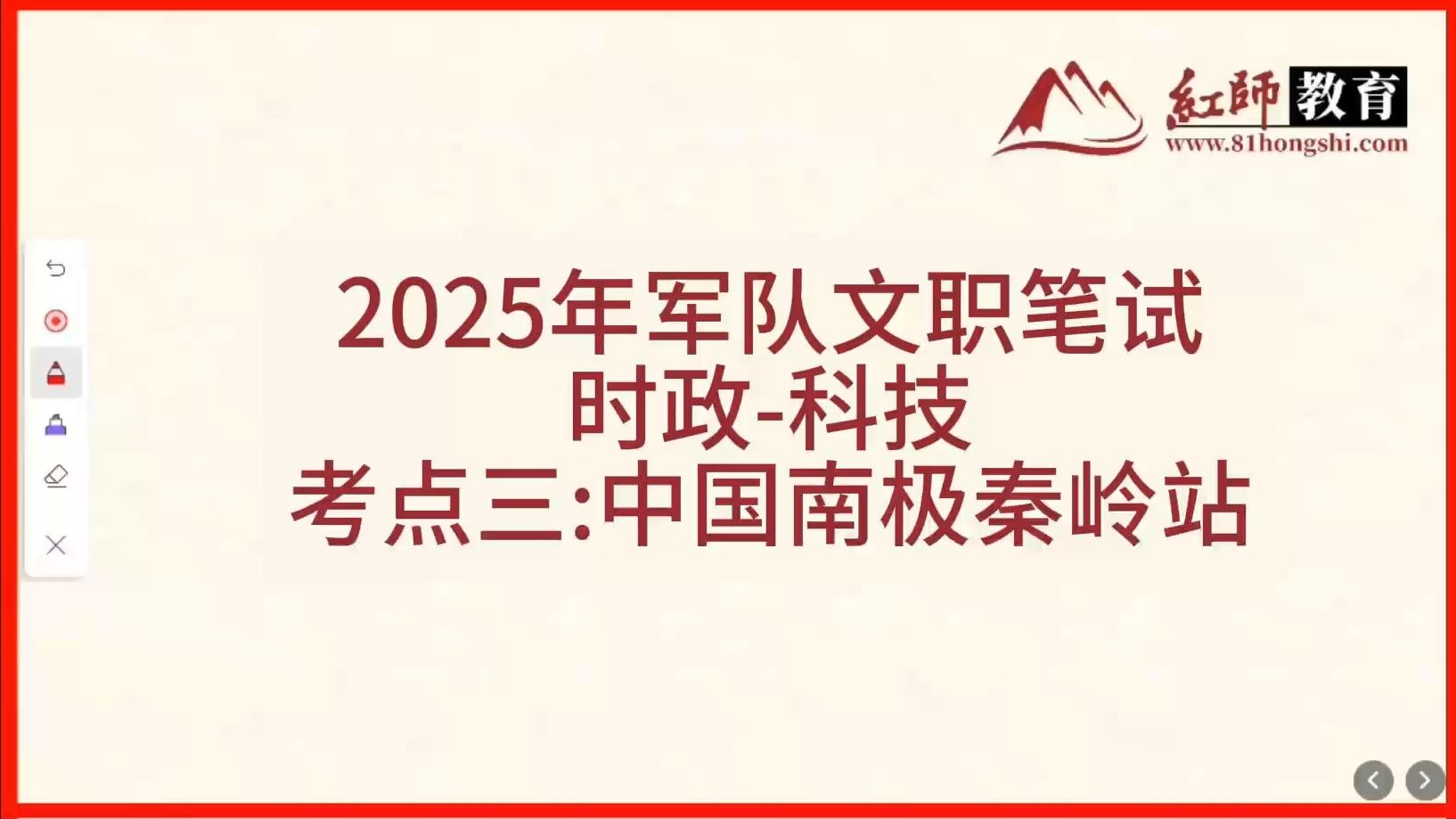 2025年军队文职笔试时政科技考点三:中国南极秦岭站哔哩哔哩bilibili