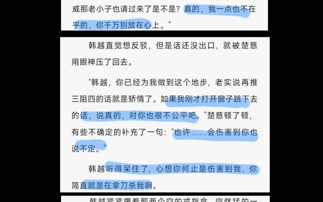 楚慈没打算活的,只是想北上见韩越最后一面,没想到见到后韩越命都不要也要救他,楚慈说 这时候他死了会伤害到韩越吧,所以他决定为了韩越活下去哔...