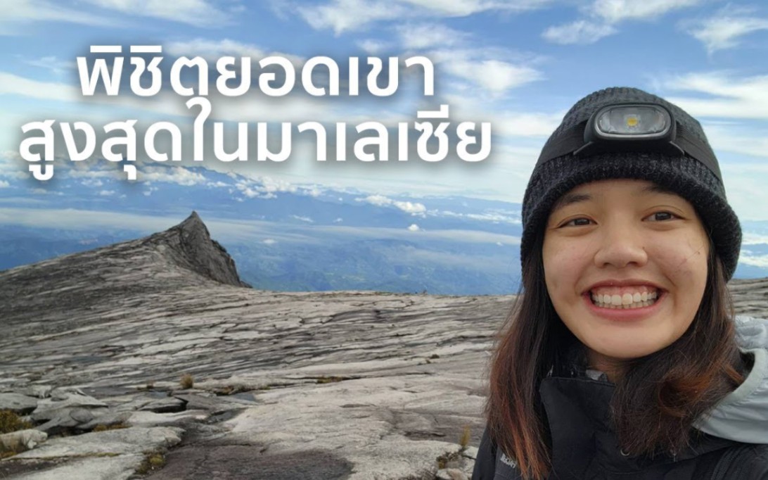 [泰国旅行]泰国小姐姐ploy 马来西亚旅行volog 来和ploy 一起爬山吧