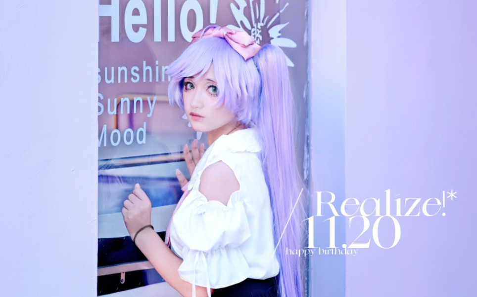 【真中啦啦11.20生贺】我明白了☆realize![美妙天堂cos翻跳]