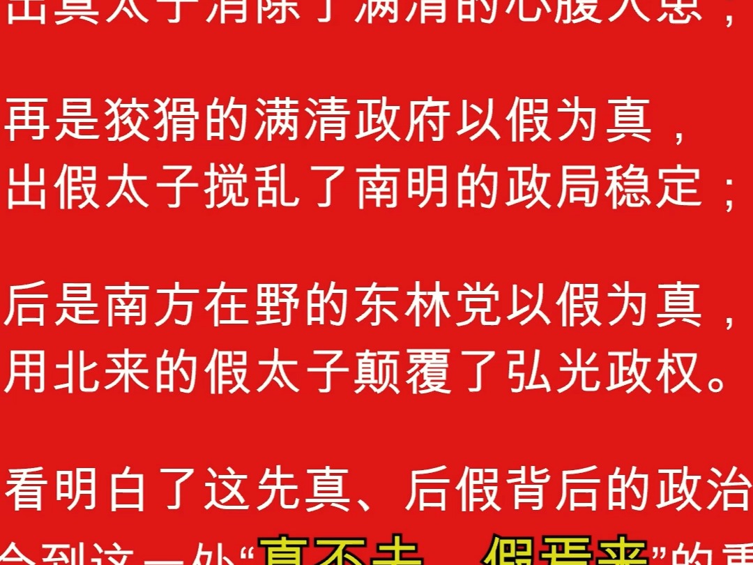 揭秘《红楼梦》的重要脂批——“真不去、假焉来”的南明祸事哔哩哔哩bilibili