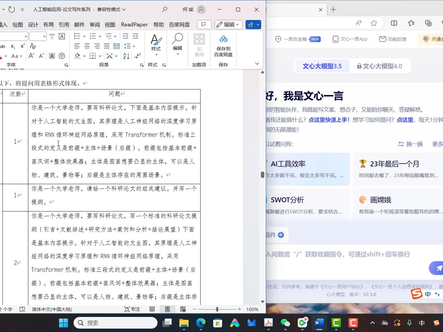 文心一言人工智能辅助论文写作案例1哔哩哔哩bilibili