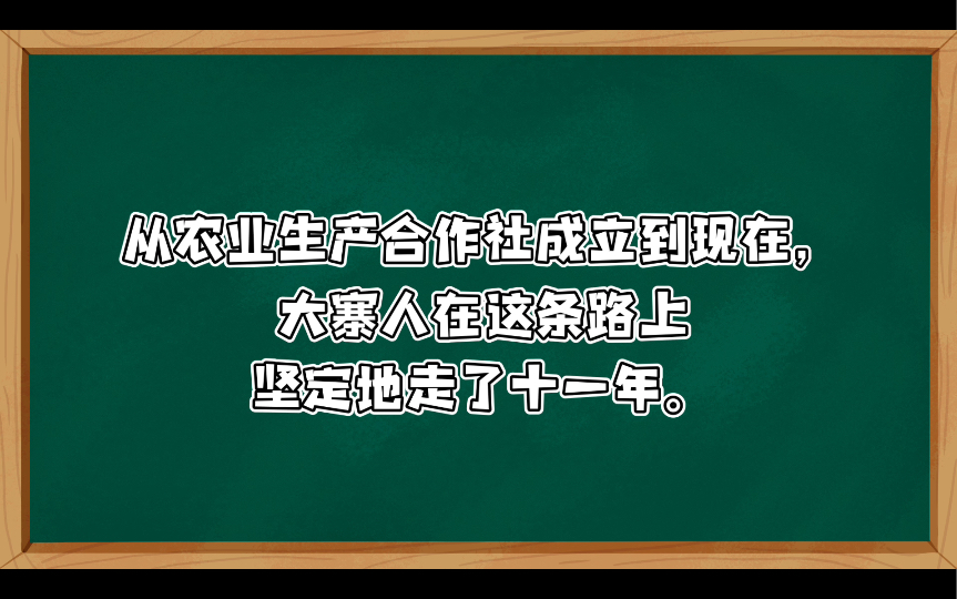 大寨之路(上)大寨生产大队在层峦叠嶂的太行山中,斜坐在山西省昔阳县大寨公社的一个山坡上.新华社记者 莎荫 范银怀1964年2月10日人民日报哔哩哔...