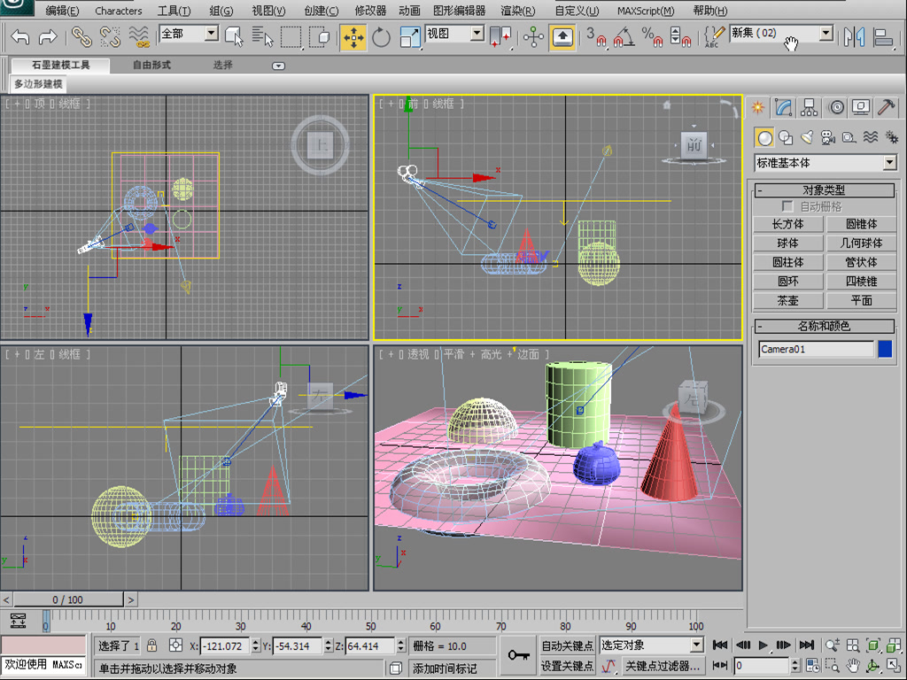 [图]3ds Max 2016 视频教学