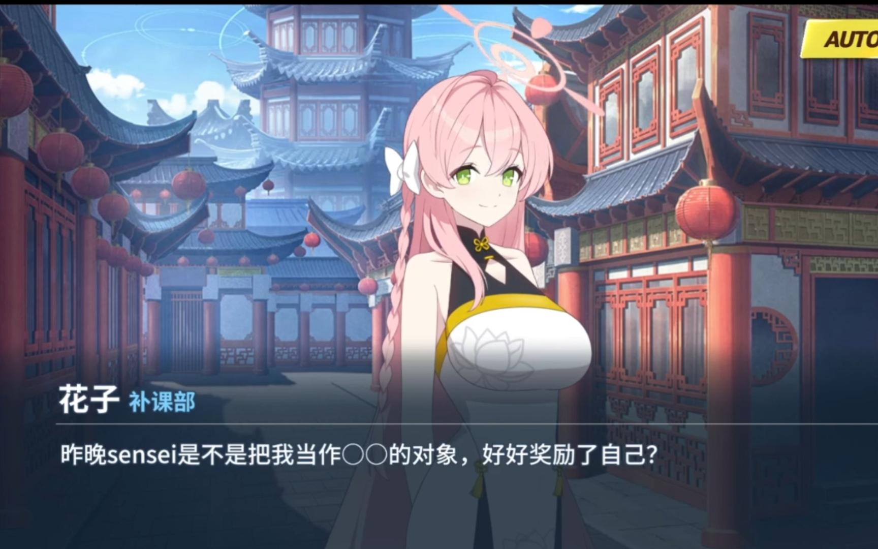 不断捉弄sensei的花子