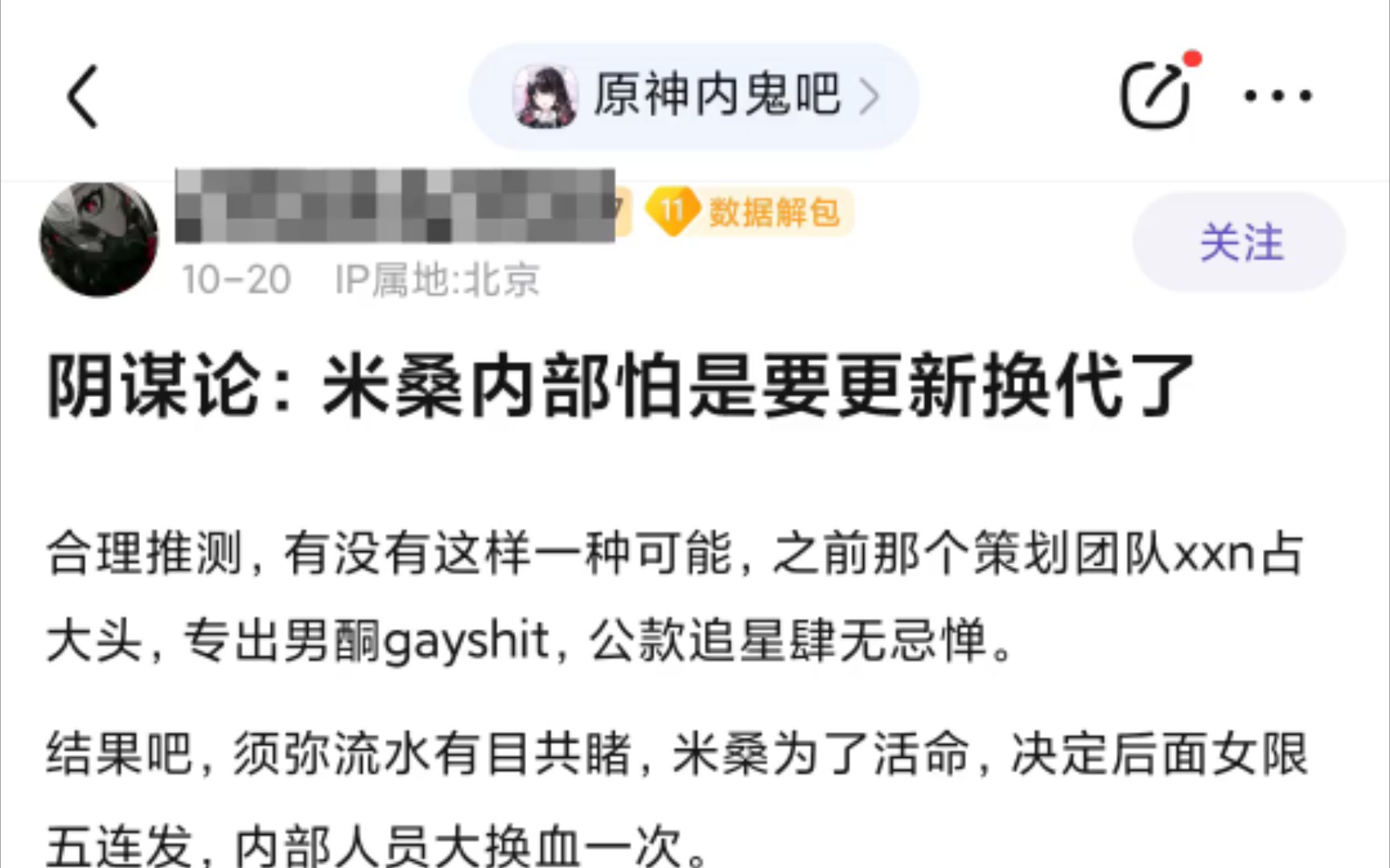 [图]8u专业解读米哈游内部，内部全是小仙女策划，被8u讨伐后才出的女角色。