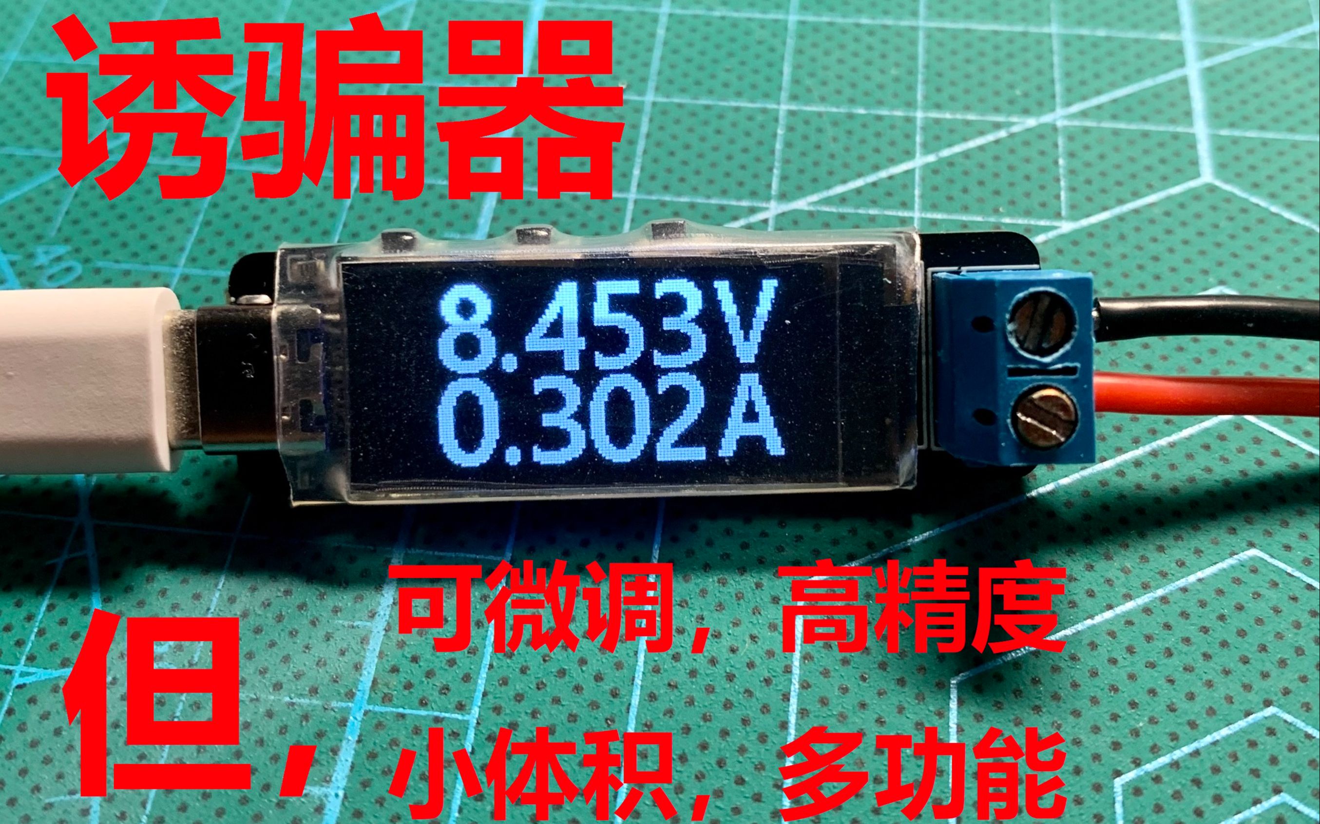 【开源】高精度QC3.0诱骗器哔哩哔哩bilibili