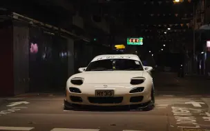 Download Video: 【RX-7】永远喜欢RX7