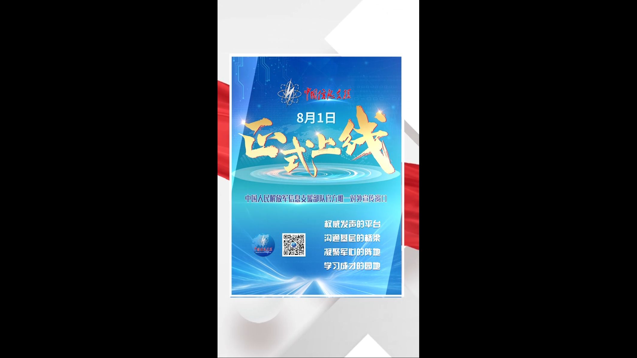 “中国信息支援”新媒体账号正式上线!哔哩哔哩bilibili