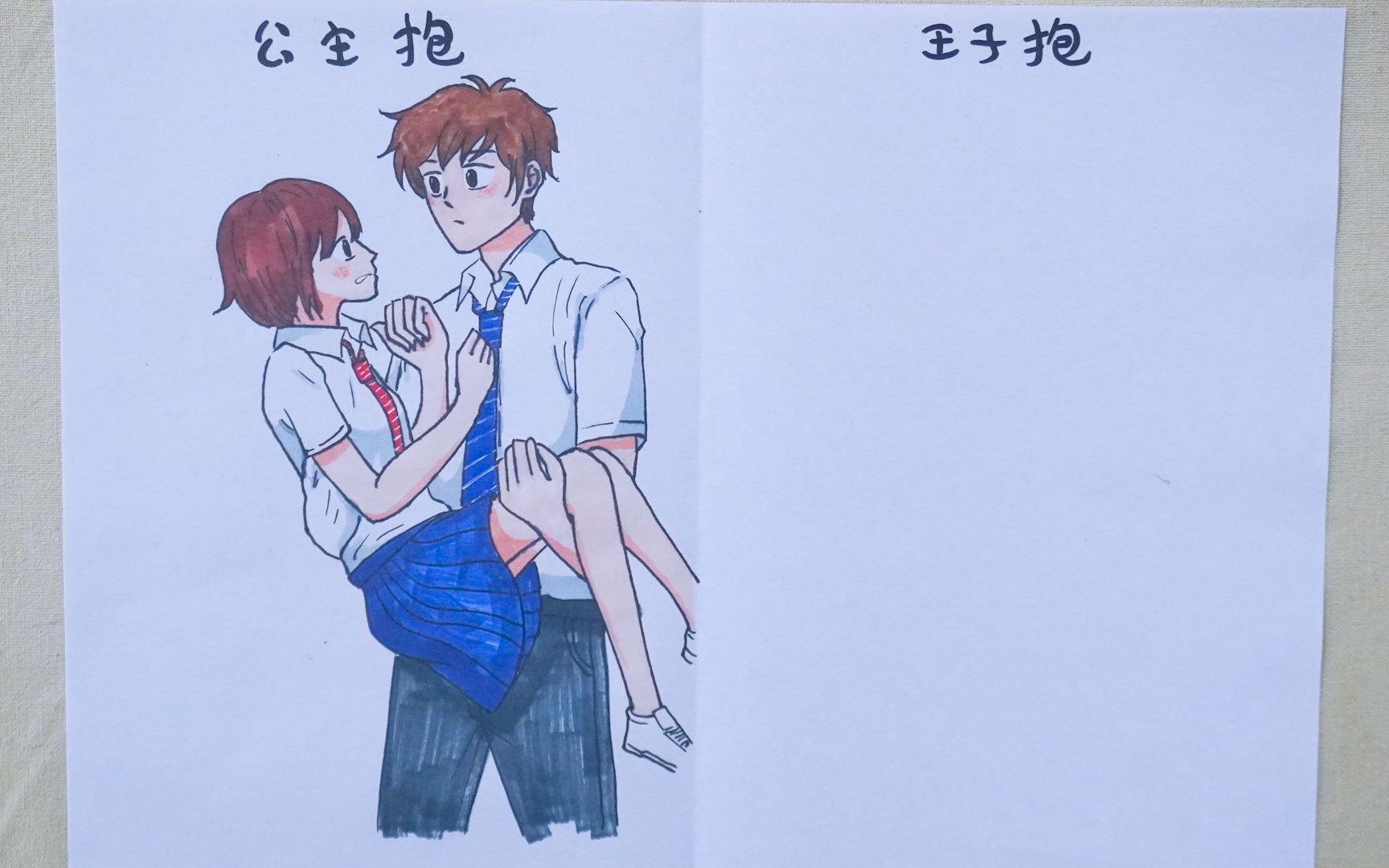 搞笑漫画王子抱的抱法,与公主抱趣味对比,完全不同的2种抱法_哔哩哔哩