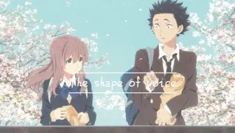 声之形 1080p 你没看过的部分 以声之色 塑花之形 哔哩哔哩 Bilibili