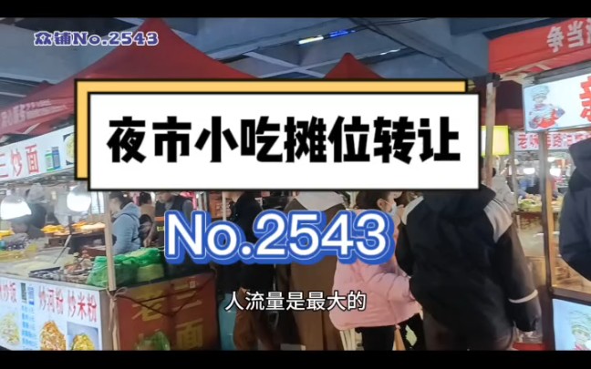 嘉兴同众信息技术有限公司,人山人海的夜市摊位来了!濮院佳源广场夜市!因有事回老家,甩店急转让!#夜市摊位#佳源夜市 #同城转店 开店选址 找铺 濮...