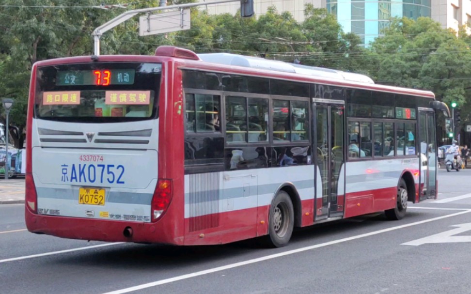 【北京公交】73路仅有的一辆运通呆37074 通过增光路与三里河路交汇处